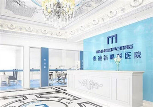 济南麦迪格眼科医院环境