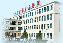 阜新矿业集团总医院烧伤整形科