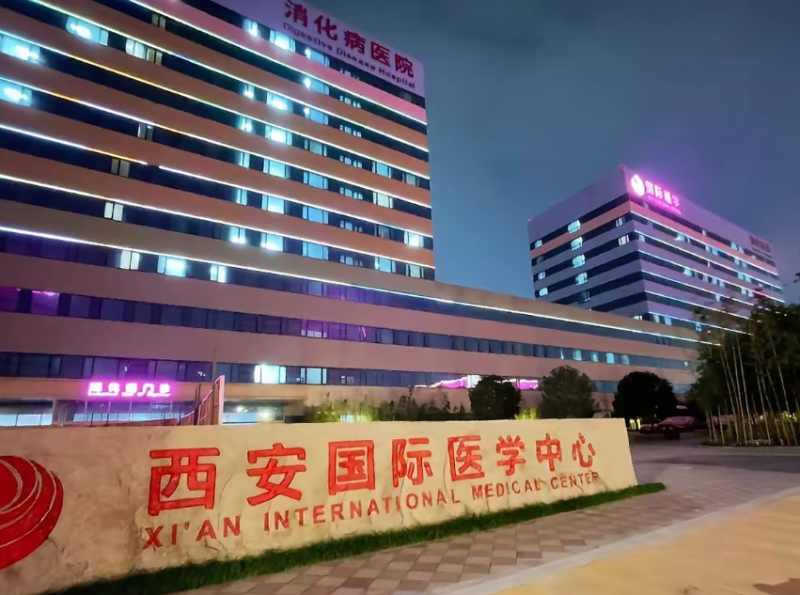 西安国际医学整形医院