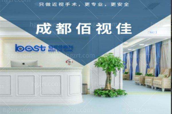 成都锦江佰视佳眼科门诊部