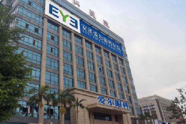 安溪爱尔眼科医院