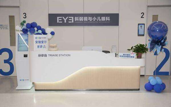 安徽爱尔眼科医院(安徽总院)安徽爱尔眼科