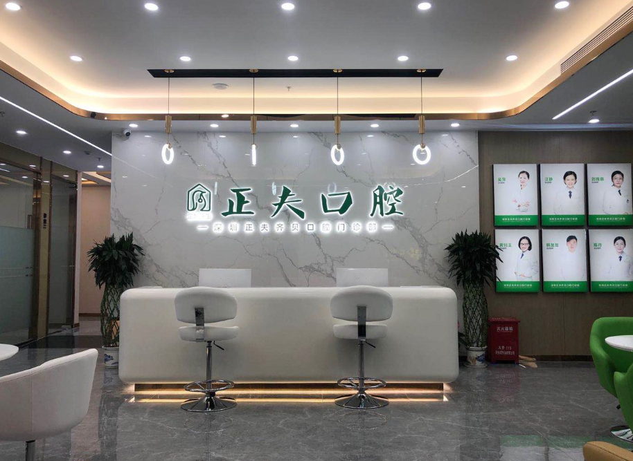 深圳正夫口腔医院（水贝IBC店）详细的预约挂号方式及流程