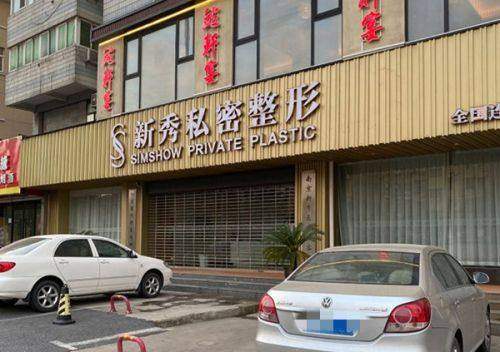 张文娴医生坐诊医院