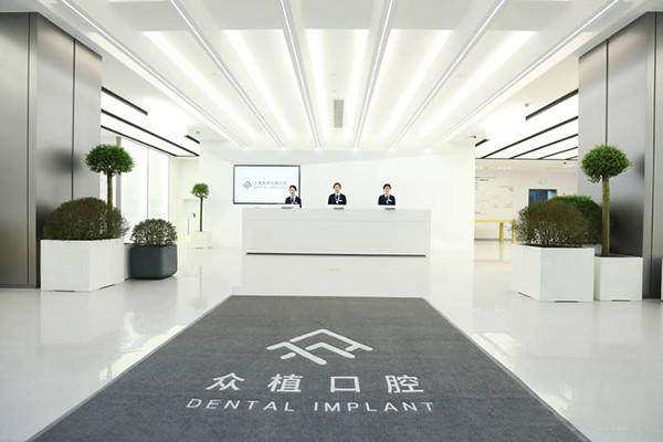 八、上海西郊众植口腔门诊部时代天使KIDMAX项目怎么预约挂号