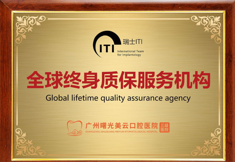 广州曙光美云口腔医院侯群医生的执业背景