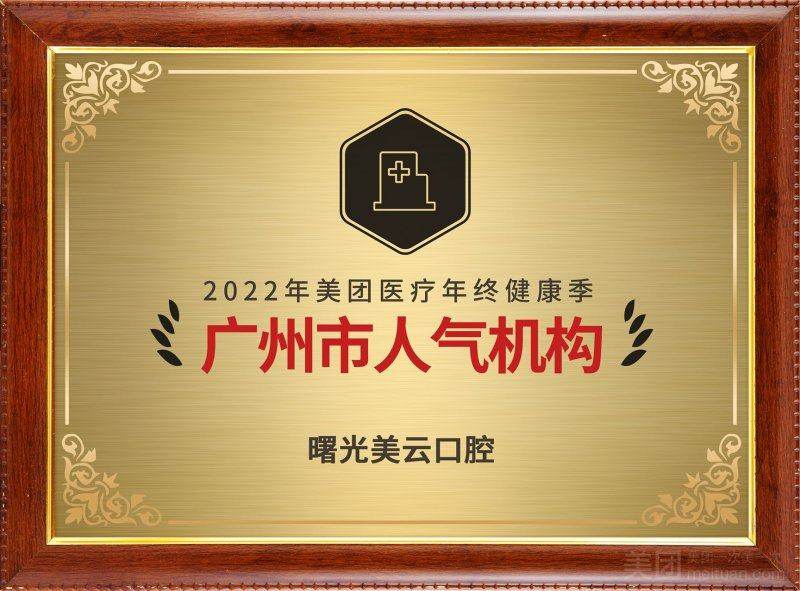 广州曙光美云口腔医院侯群医生擅长的项目