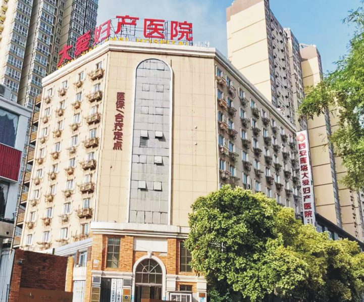 西安大爱医院医美科