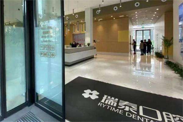 上海瑞泰佳盛口腔门诊部门口