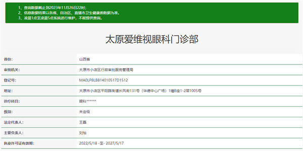 太原爱维视眼科门诊部