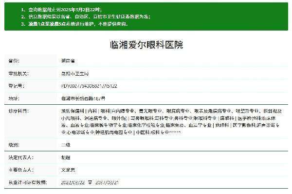 岳阳临湘爱尔眼科医院