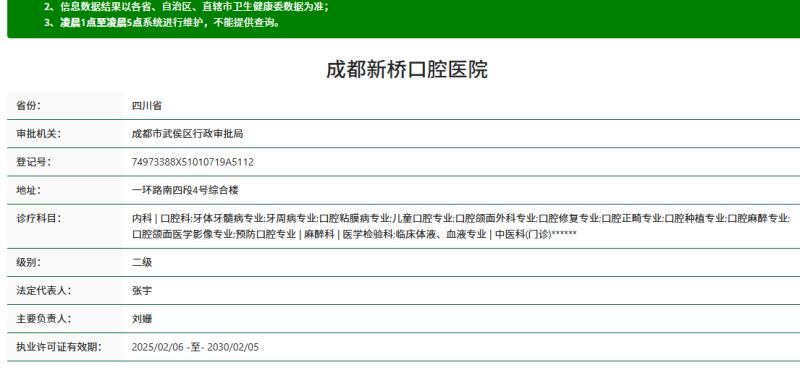 成都新桥口腔医院（衣冠庙店）杨一凡好预约吗？附官方预约渠道及贴士
