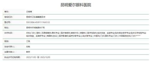昆明爱尔眼科医院董雪莲手术效果如何？看其白内障诊疗专业实力解析
