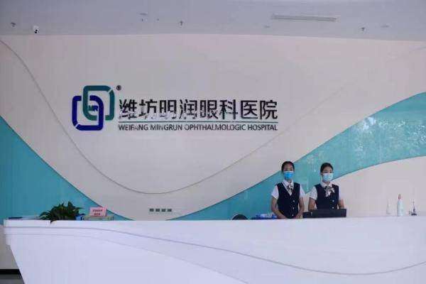潍坊明润眼科医院（奎文院区）