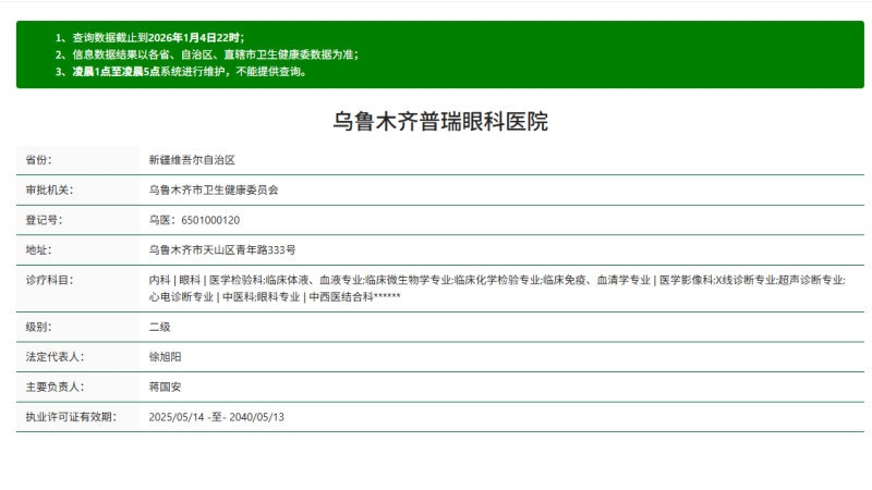 乌鲁木齐普瑞眼科医院郭云林手术效果如何？20年1.2万例经验术后恢复快