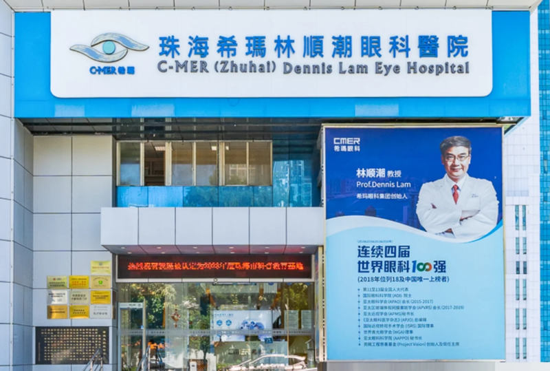 珠海希玛林顺潮眼科医院张军简介：医生资质与擅长项目全公开