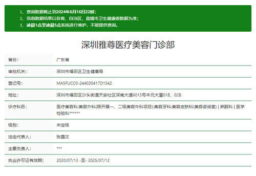 深圳雅尊医疗美容门诊部