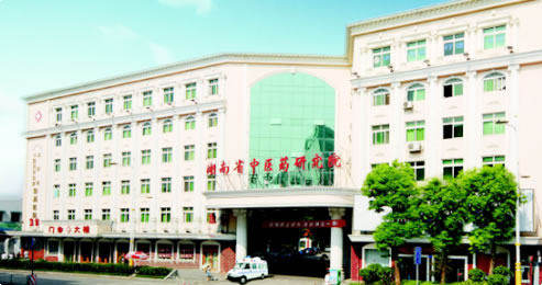 湖南省中医药研究院附属医院医疗美容科