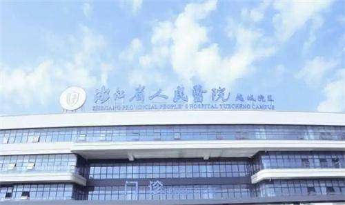 绍兴市人民医院眼科