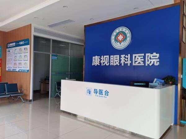 安徽宣城康视眼科医院