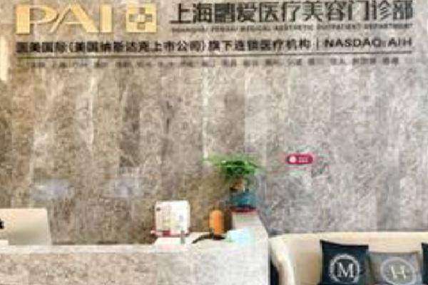 上海鹏爱医疗美容医院医院电话
