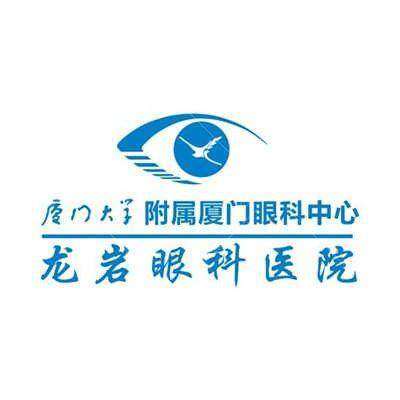 龙岩华厦眼科医院