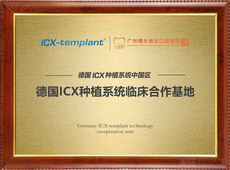 广州曙光美云口腔医院Nico Peterke联系方式 种牙正畸修复可约专科诊疗服务