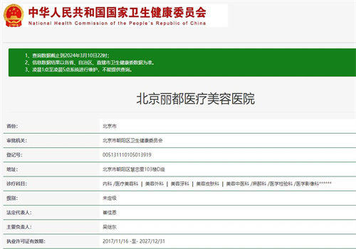 北京米兰柏羽丽都医疗美容医院梁春霞的技术好不好？热玛吉认证医师获好评
