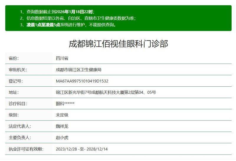 佰视佳眼科的服务体验