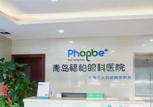 青岛福柏眼科医院(杭州路店)王青做过的真实反馈：认证专家坐诊 正规靠谱口碑佳