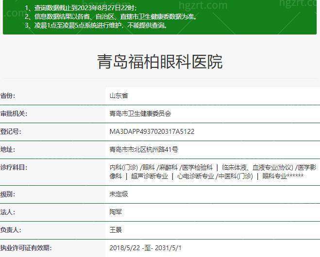 青岛福柏眼科医院(杭州路店)排名第几？附地址及青岛眼科排名解析