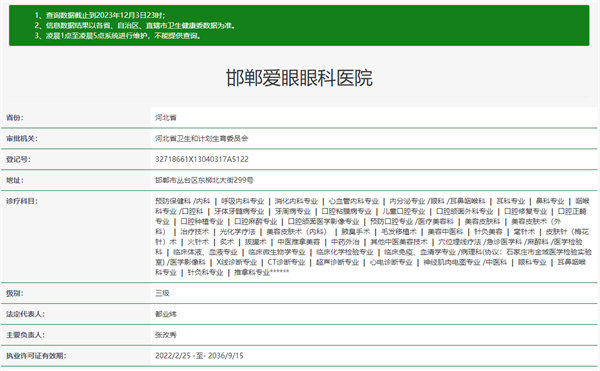 邯郸爱眼眼科医院有没有进口设备？有蔡司进口设备，还有高端进口晶体