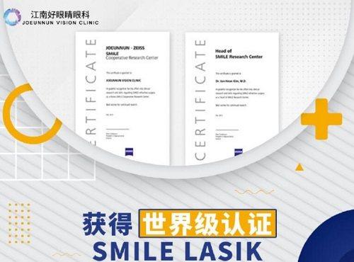 韩国江南好眼睛眼科医院