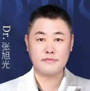 张旭光