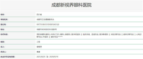 成都新视界眼科医院贾春月怎么样预约挂号？3种正规渠道及医生资质速览