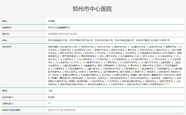 郑州市中心医院眼科