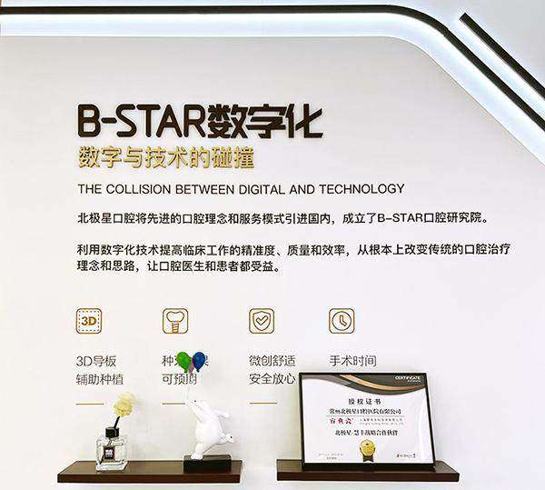 常州北极星口腔医院（新北院区）