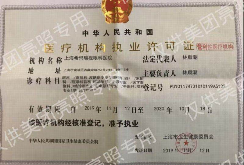 2026上海希玛瑞视眼科医院孔祥梅收费标准 各类常见眼科手术费用明细一览