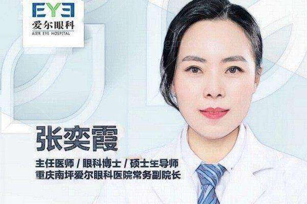 重庆南坪爱尔眼科医院曹亚娜联系电话 附预约挂号及官方咨询热线详情