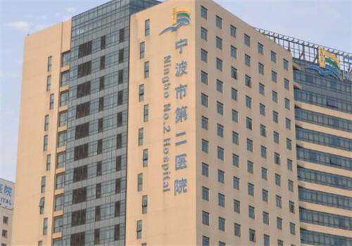 宁波市第二医院眼科特色项目及技术优势