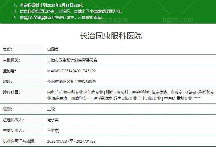 长治同康眼科医院地址电话营业时间