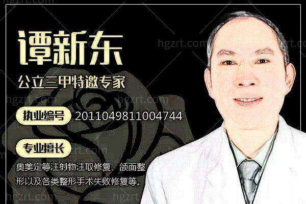 谭新东