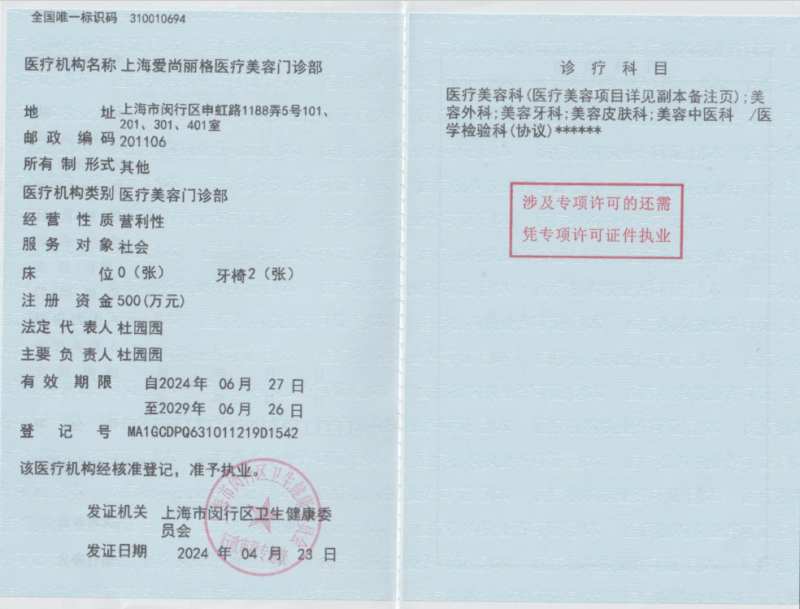 上海爱尚丽格陈丽丹医生收费价格