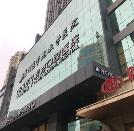 岳阳华容皇贝口腔All-on-4全口种植的价格分析