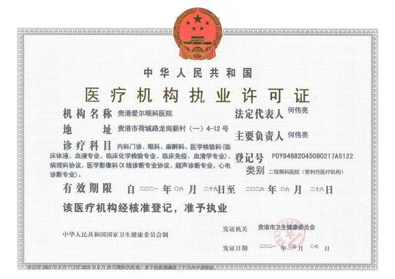 贵港爱尔眼科医院唐健青怎么联系？附官方正规咨询渠道及就诊预约指引