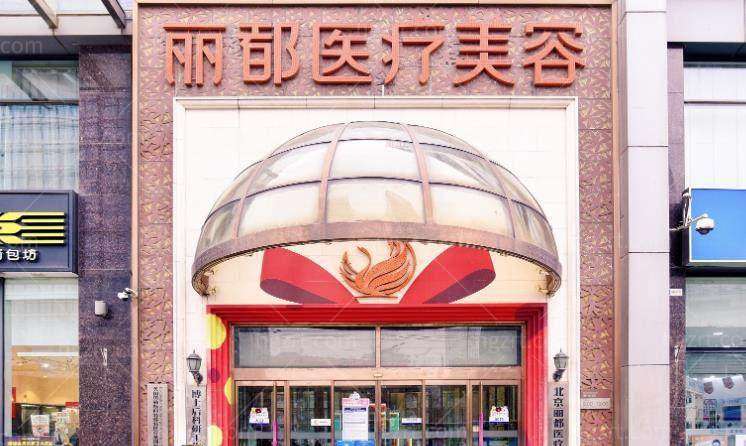 北京市医美在线咨询预约 含电话、挂号渠道、官方平台全流程指南