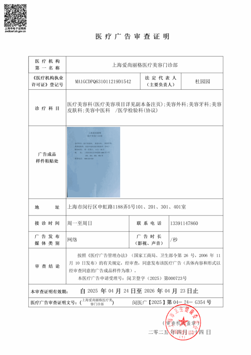 上海爱尚丽格医疗美容门诊部尹轩羽医生简介 眼修复专长与荣誉资质全解析