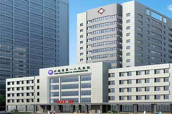 云南省第一人民医院眼科