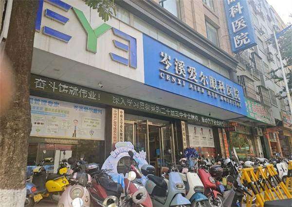 岑溪爱尔眼科医院