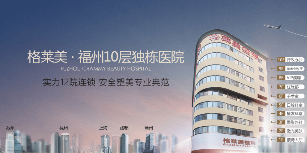 三、福州格莱美美容医院:我的眼鼻部多项整形全记录